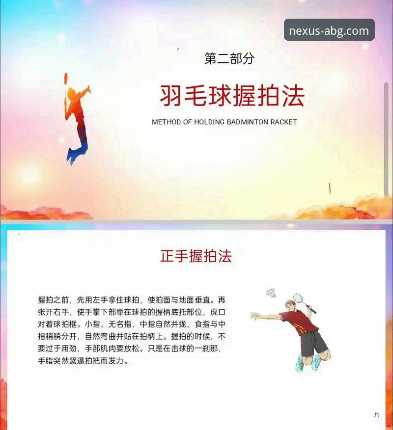 欧博abg客户端下载 如何通过一场羽毛球决赛,理解竞技体育的“破局”与“传承”?